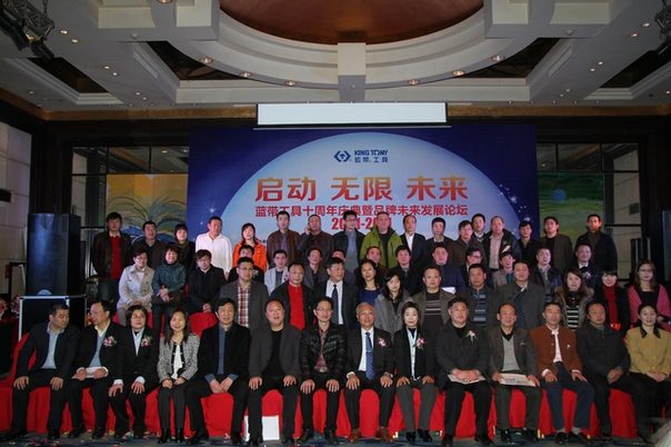 十年庆典聚焦未来战略(图1)