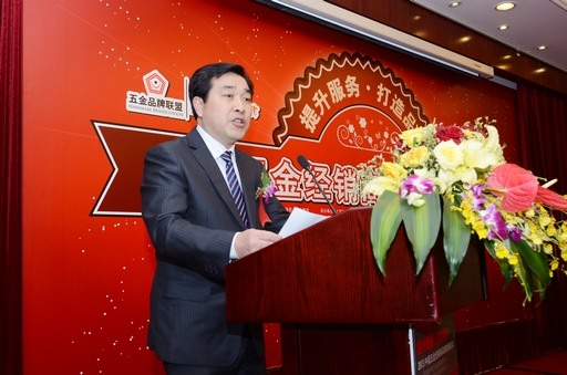 五金品牌发展论坛聚焦合作共赢与渠道升级(图2)