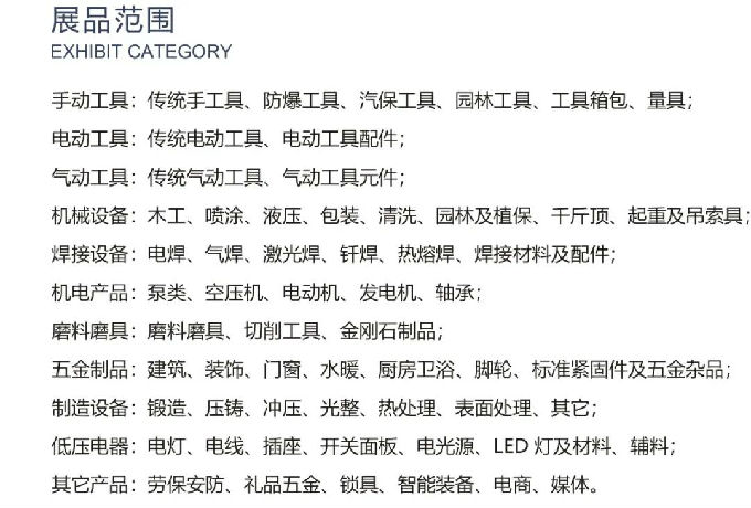 2020第三十四届中国国际五金博览会观众参观指南(图6)