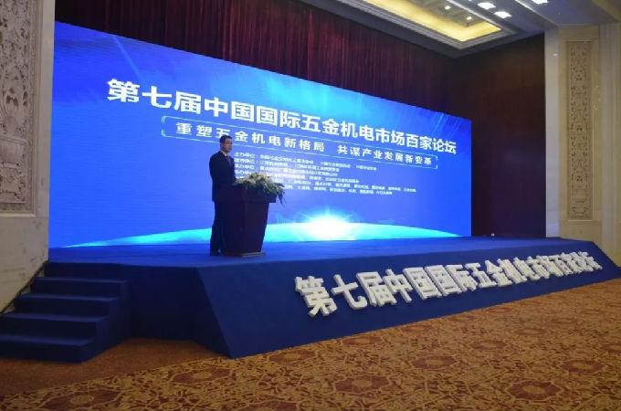 朱仁和理事长出席第七届中国国际五金机电市场百家论坛(图1)