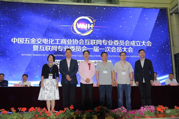 中国五金交电化工商业协会互联网专业委员会成立大会5月8日在永康召开(图8)