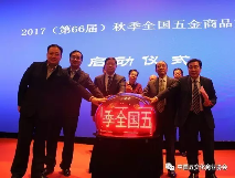 “秋季全国五金商品交易会”新闻发布会在上海举行(图4)