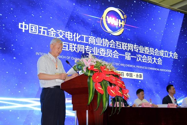 中国五金交电化工商业协会互联网专业委员会成立大会5月8日在永康召开(图7)