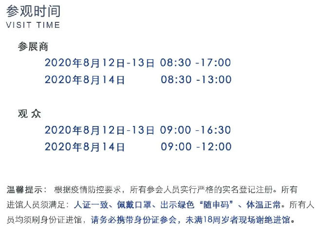 2020第三十四届中国国际五金博览会观众参观指南(图3)