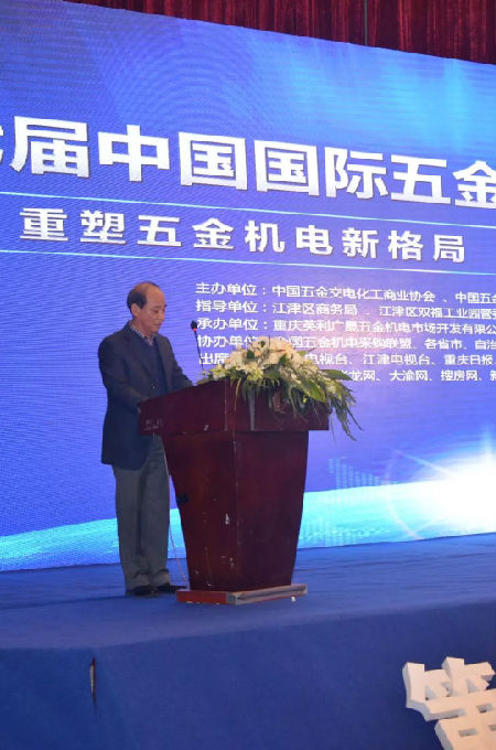 朱仁和理事长出席第七届中国国际五金机电市场百家论坛(图3)