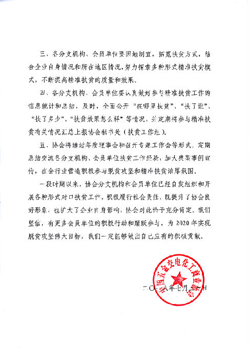 中国五金交电化工商业协会参与精准扶贫倡议书(图2)