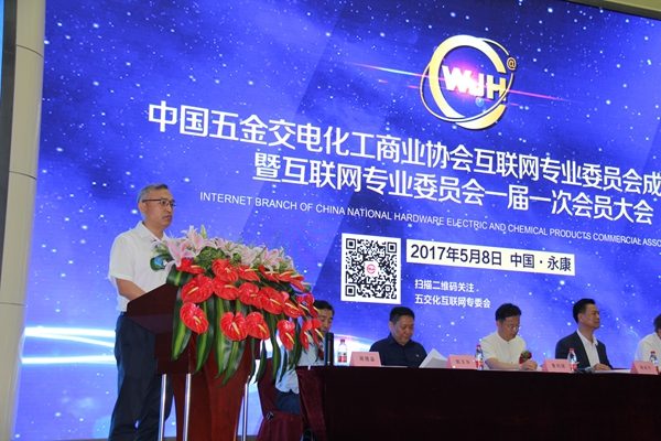 IMG_1179_副本.jpg 中国五金交电化工商业协会互联网专业委员会成立大会5月8日在永康召开(图2)