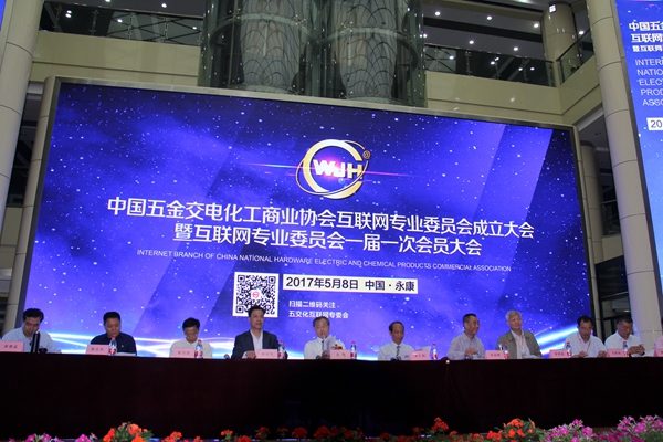 IMG_1158_副本.jpg 中国五金交电化工商业协会互联网专业委员会成立大会5月8日在永康召开(图1)
