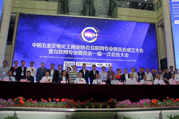 IMG_1205_副本.jpg 中国五金交电化工商业协会互联网专业委员会成立大会5月8日在永康召开(图12)