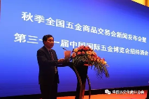 QQ图片20170418100945.png “秋季全国五金商品交易会”新闻发布会在上海举行(图1)