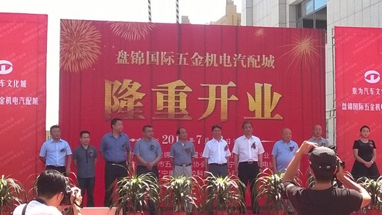 QQ图片20140721121645-1.jpg 朱仁和理事长、周德益秘书长出席盘锦市五金机电商会 成立5周年活动(图2)