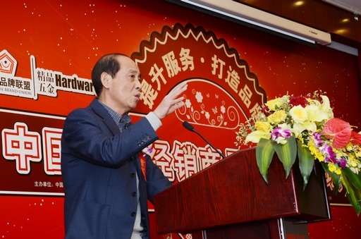 朱仁和理事长出席2013中国五金经销商品牌发展论坛(图1)